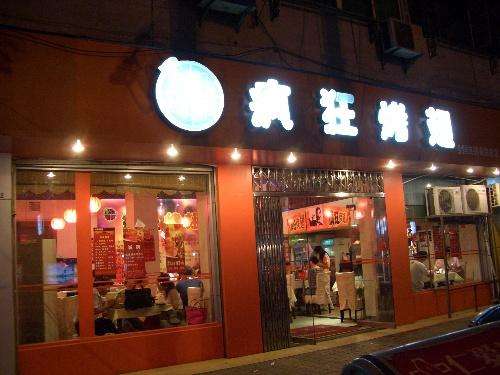 宜丰bt烤翅店