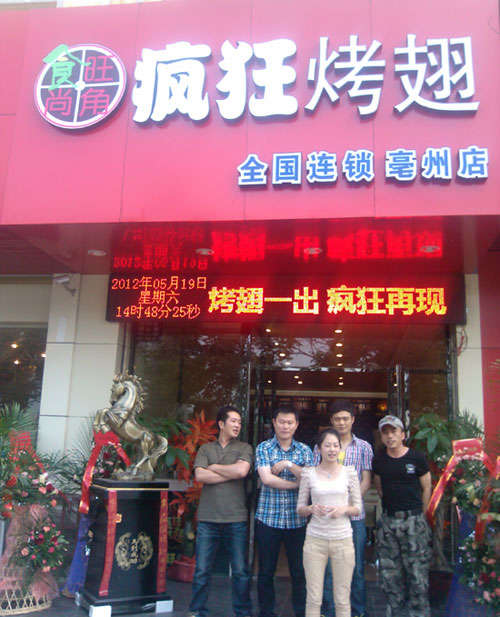 宜丰烤翅店