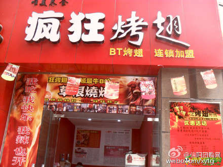 宜丰变态辣鸡翅