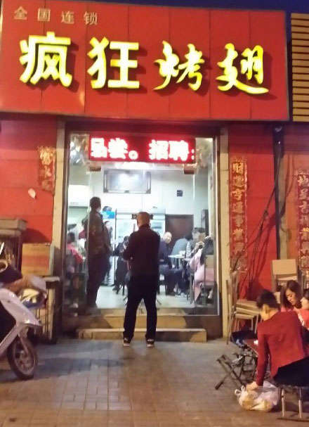 宜丰烤鸡翅