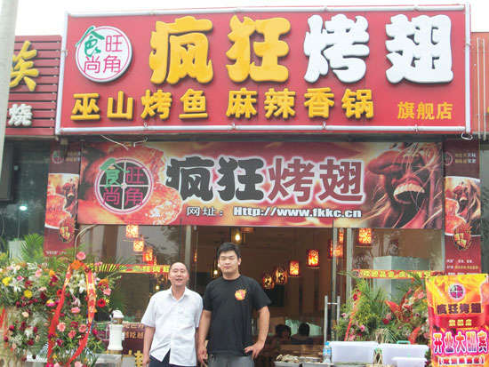宜丰蜜汁烤翅