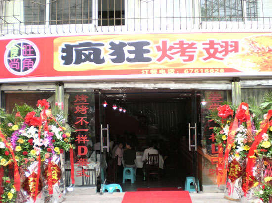 宜丰烤鸡翅