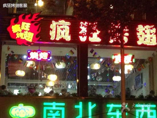 宜丰变态烤翅