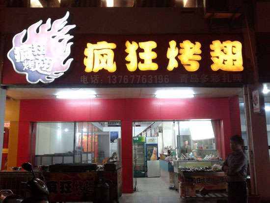 宜丰烤翅培训