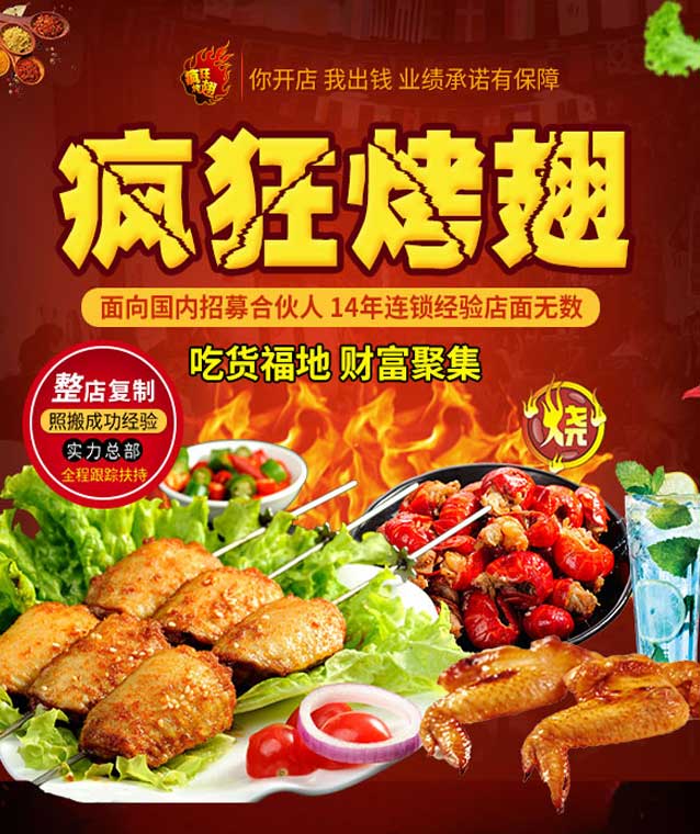 宜丰变态辣烤翅